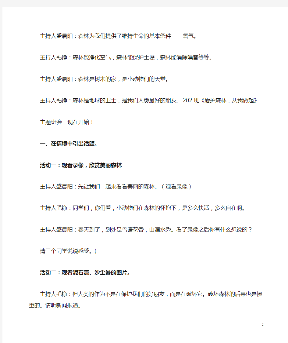 生态文明主题班会教案