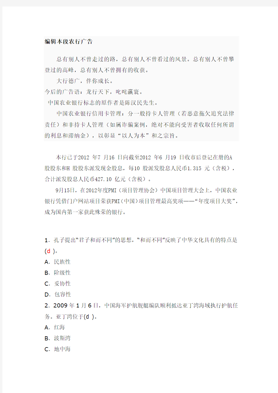 中国农业银行2013年校园招聘笔试题考试题真题复习资料