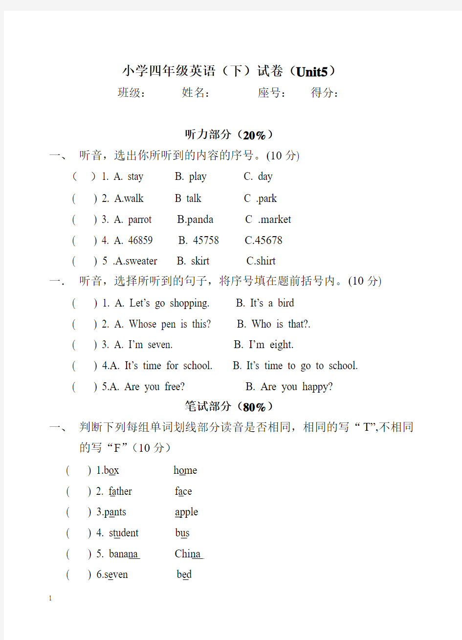 新版pep四年级下册英语Unit5单元复习试卷