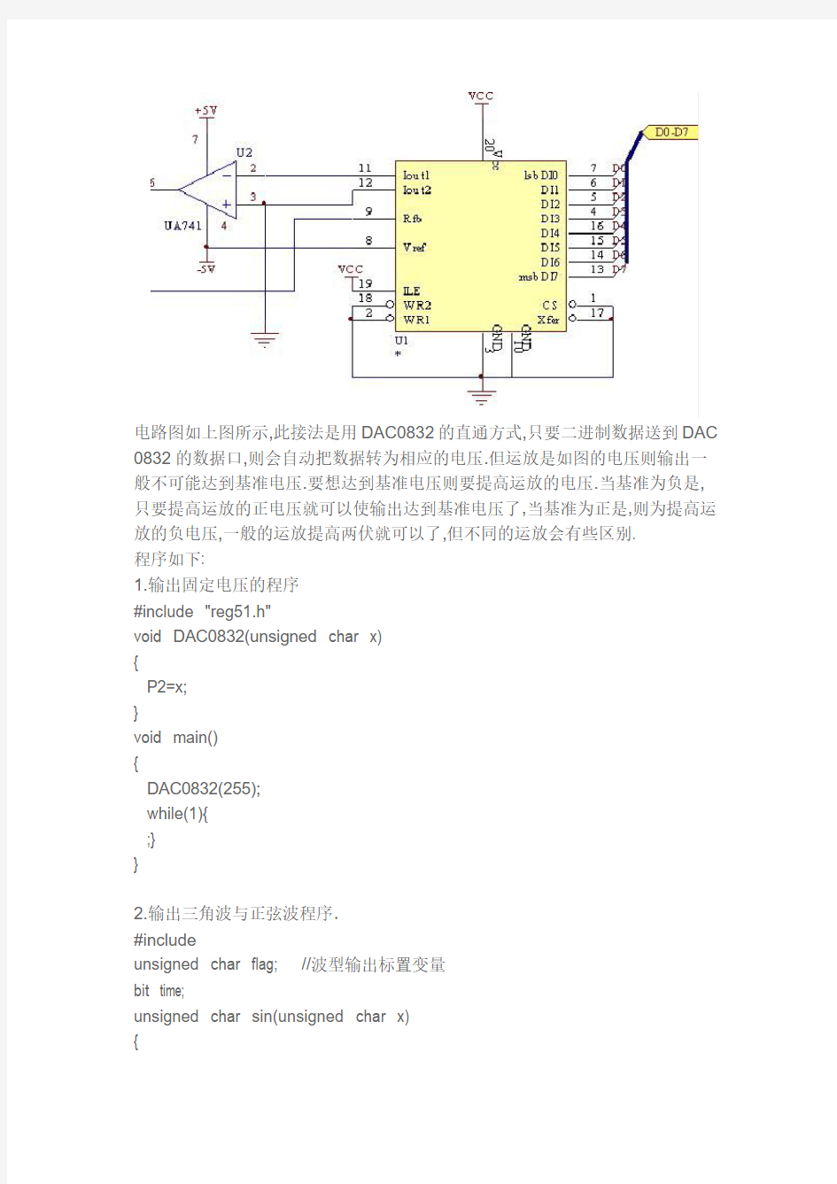 dac0832中文资料引脚图电路原理