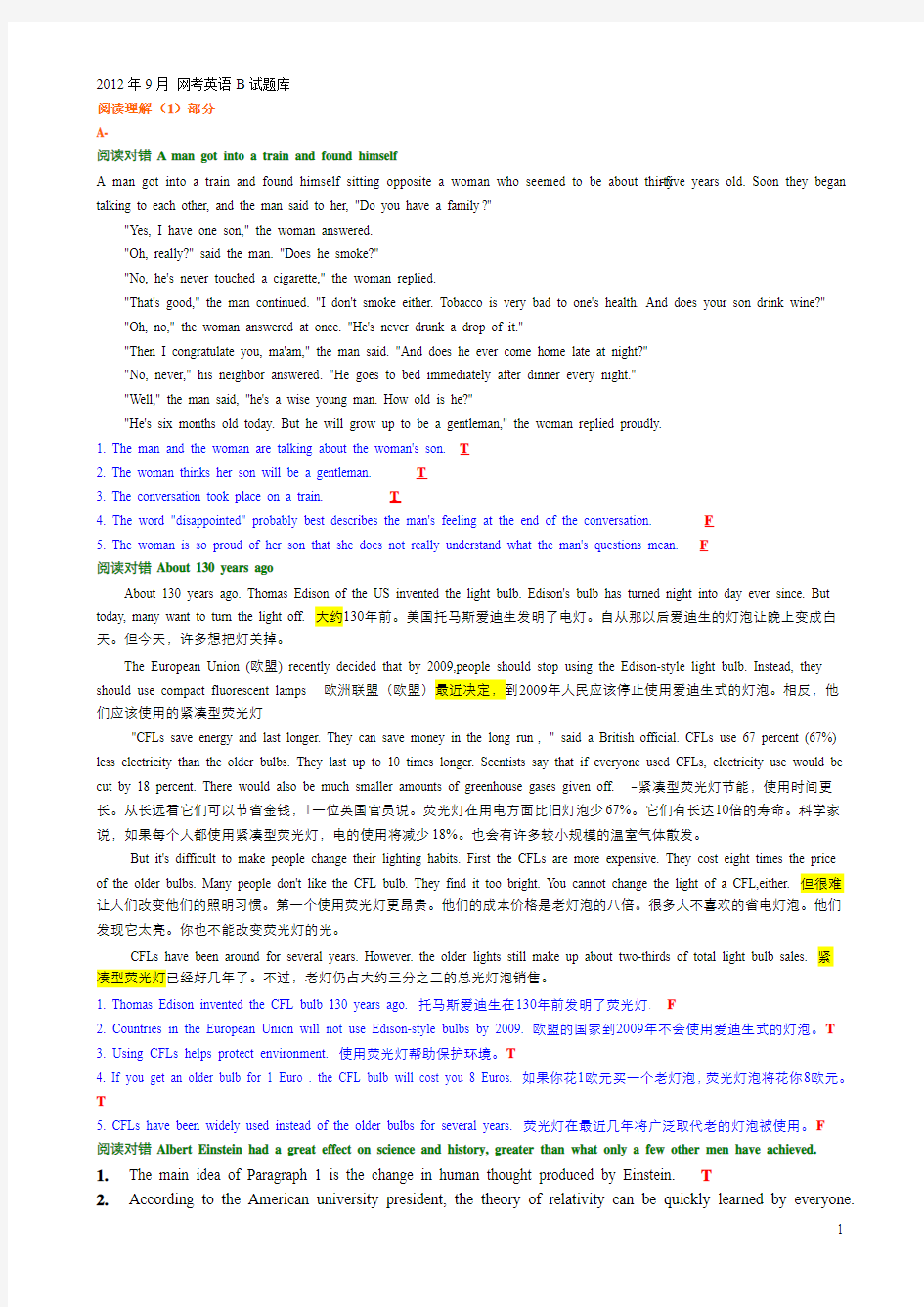 2012年9月_网考英语B试题库(2)--阅读理解