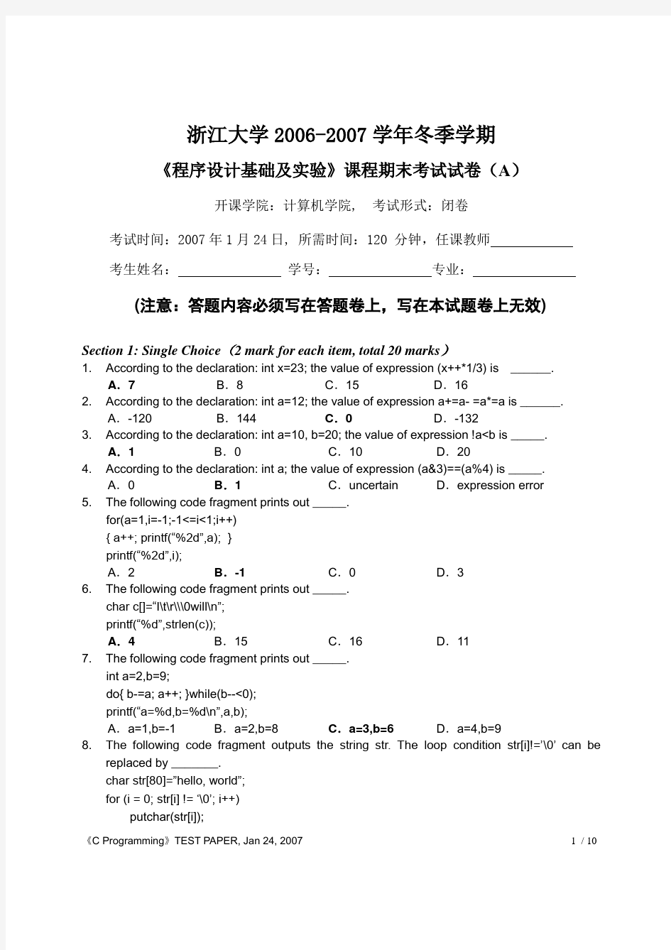 浙江大学c程2006A试卷E