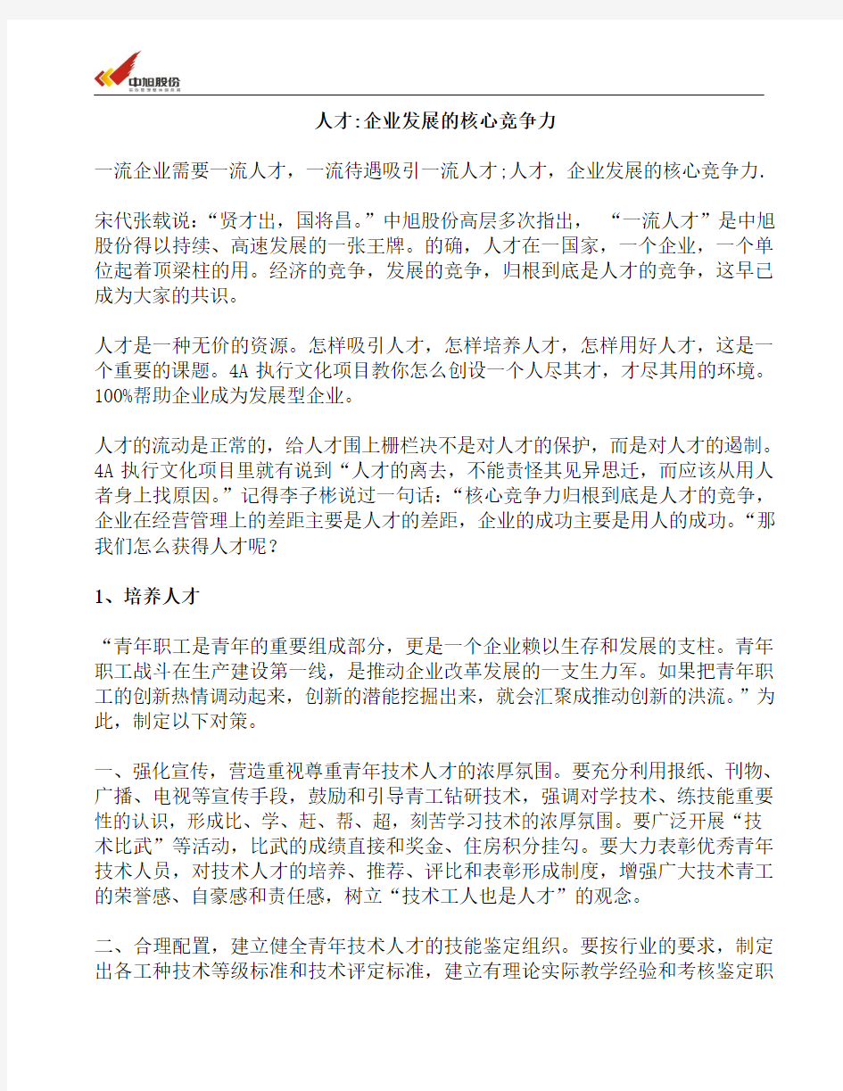 人才,企业发展的核心竞争力