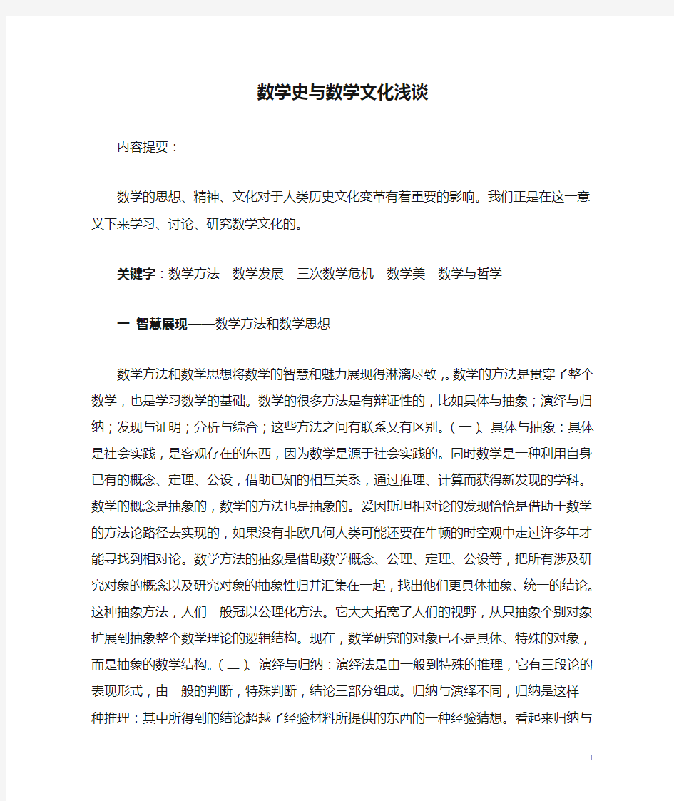 数学史与数学文化浅谈