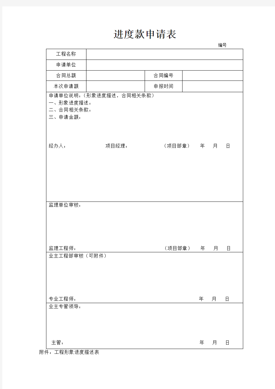 进度款申请表(范本)