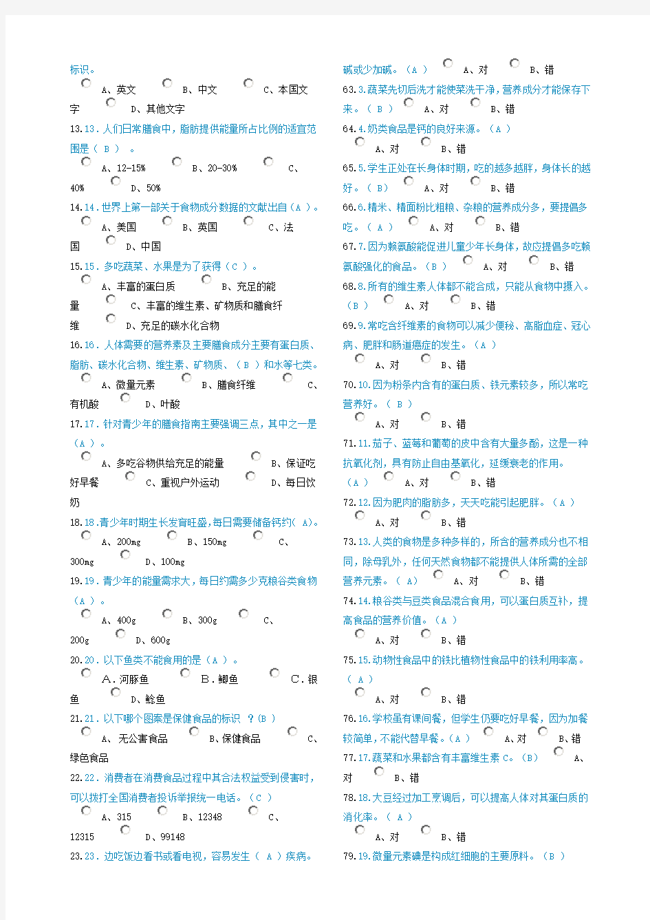 第六届河南省青少年科学素质知识竞赛答题