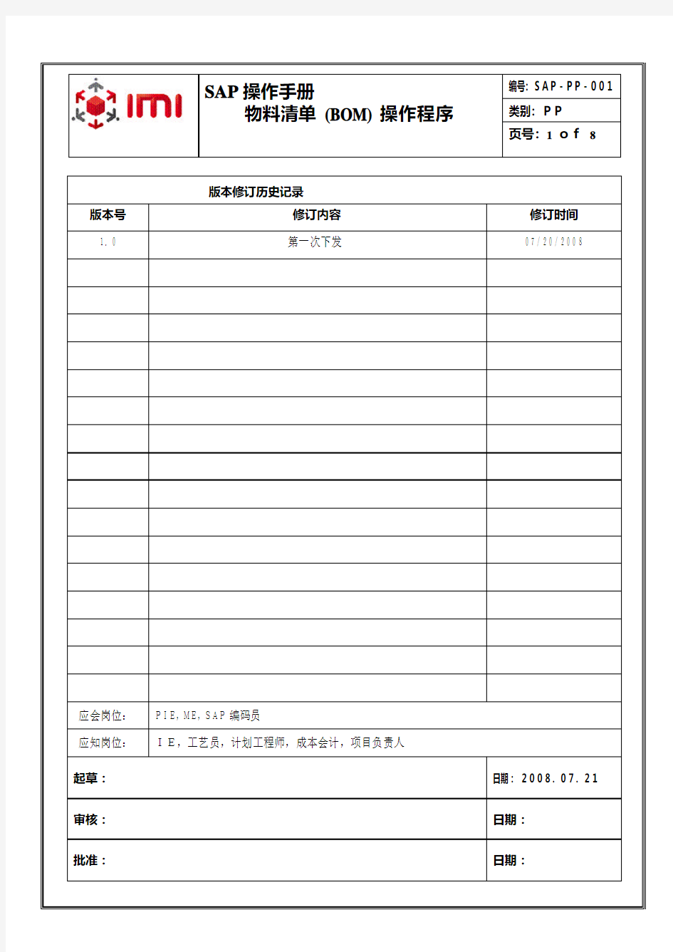 SAP_物料清单 _BOM_ 操作程序_new_