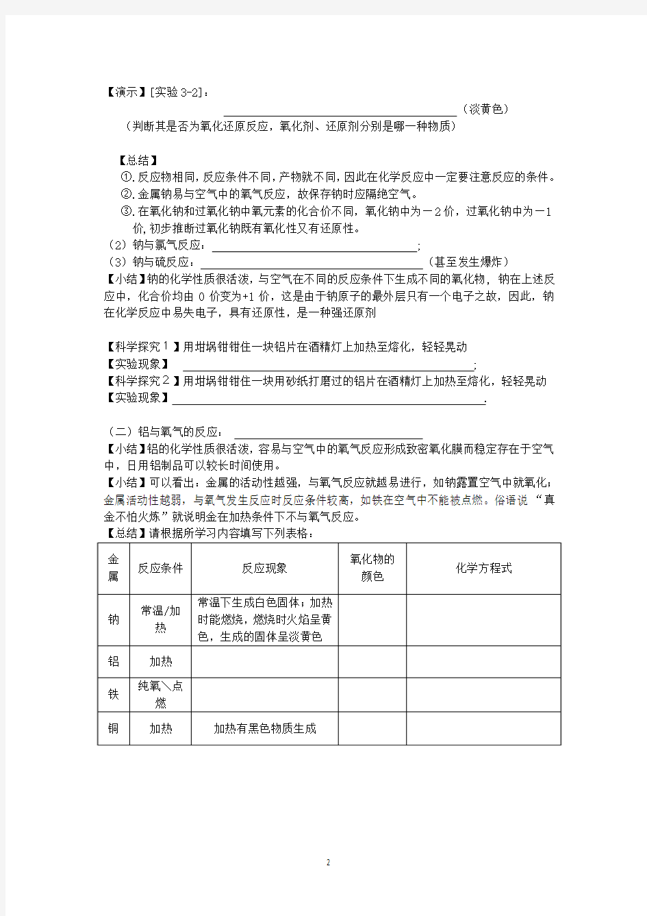 第三章学案