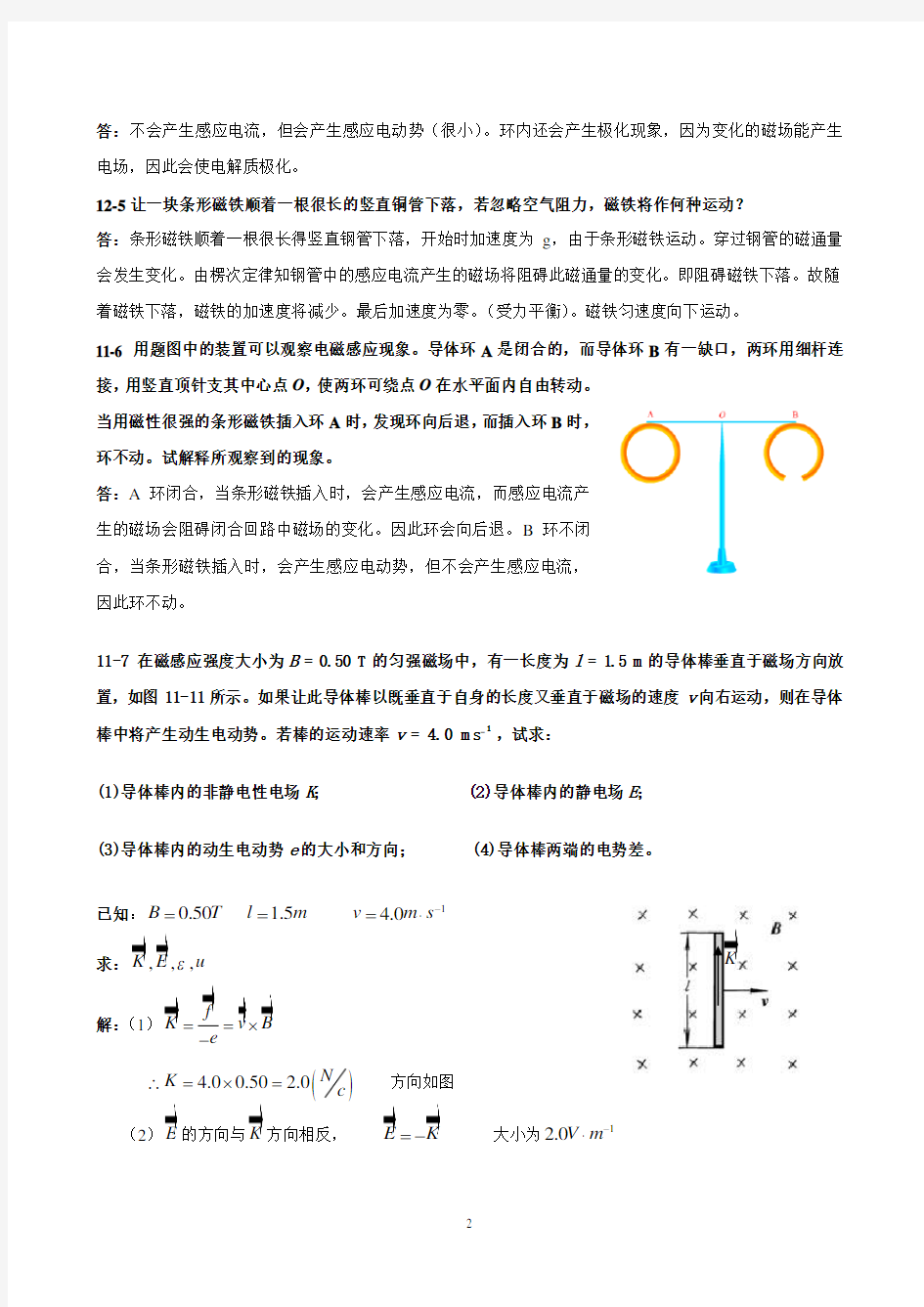 第十二章 电磁感应和麦克斯韦电磁理论