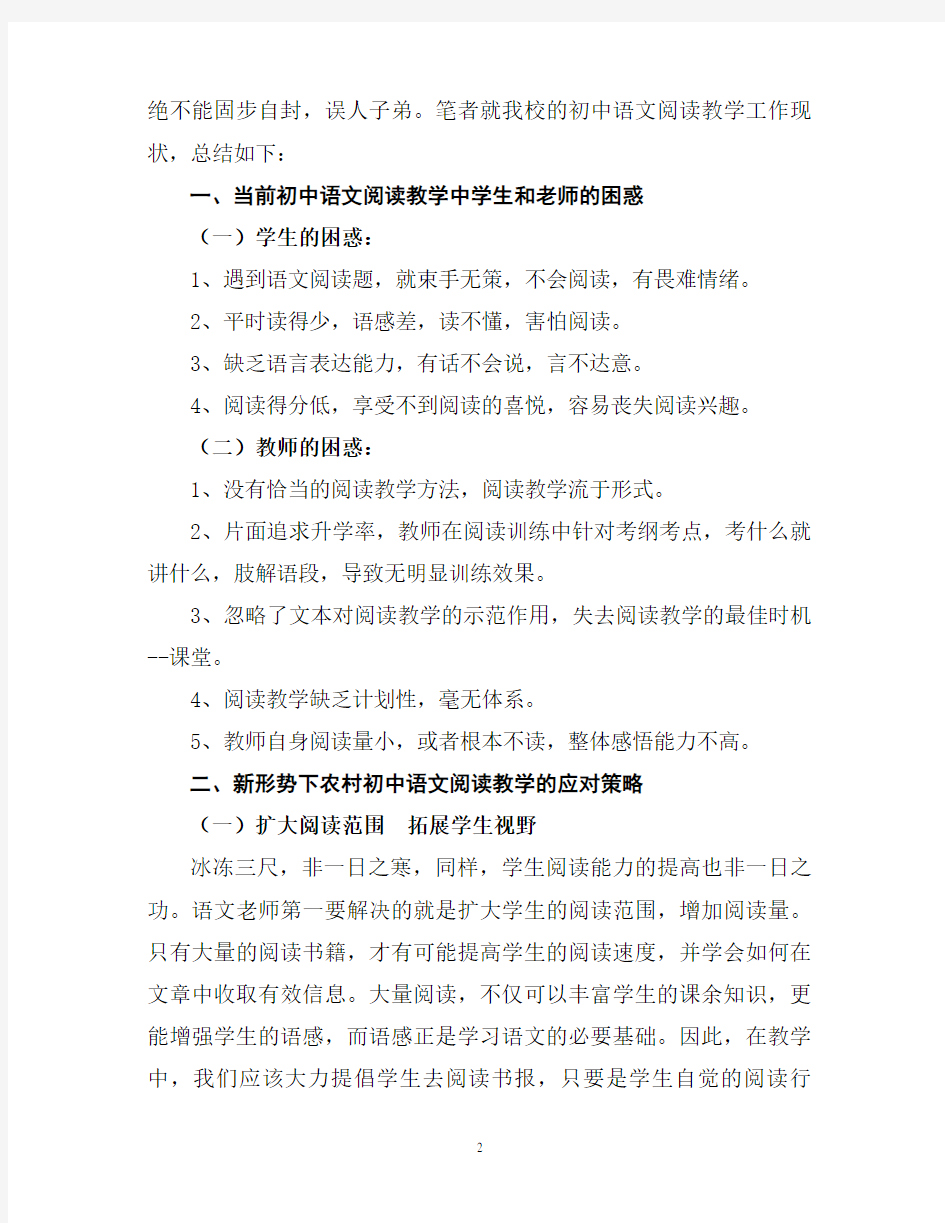 压题浅谈农村初中语文阅读教学的困惑与策略