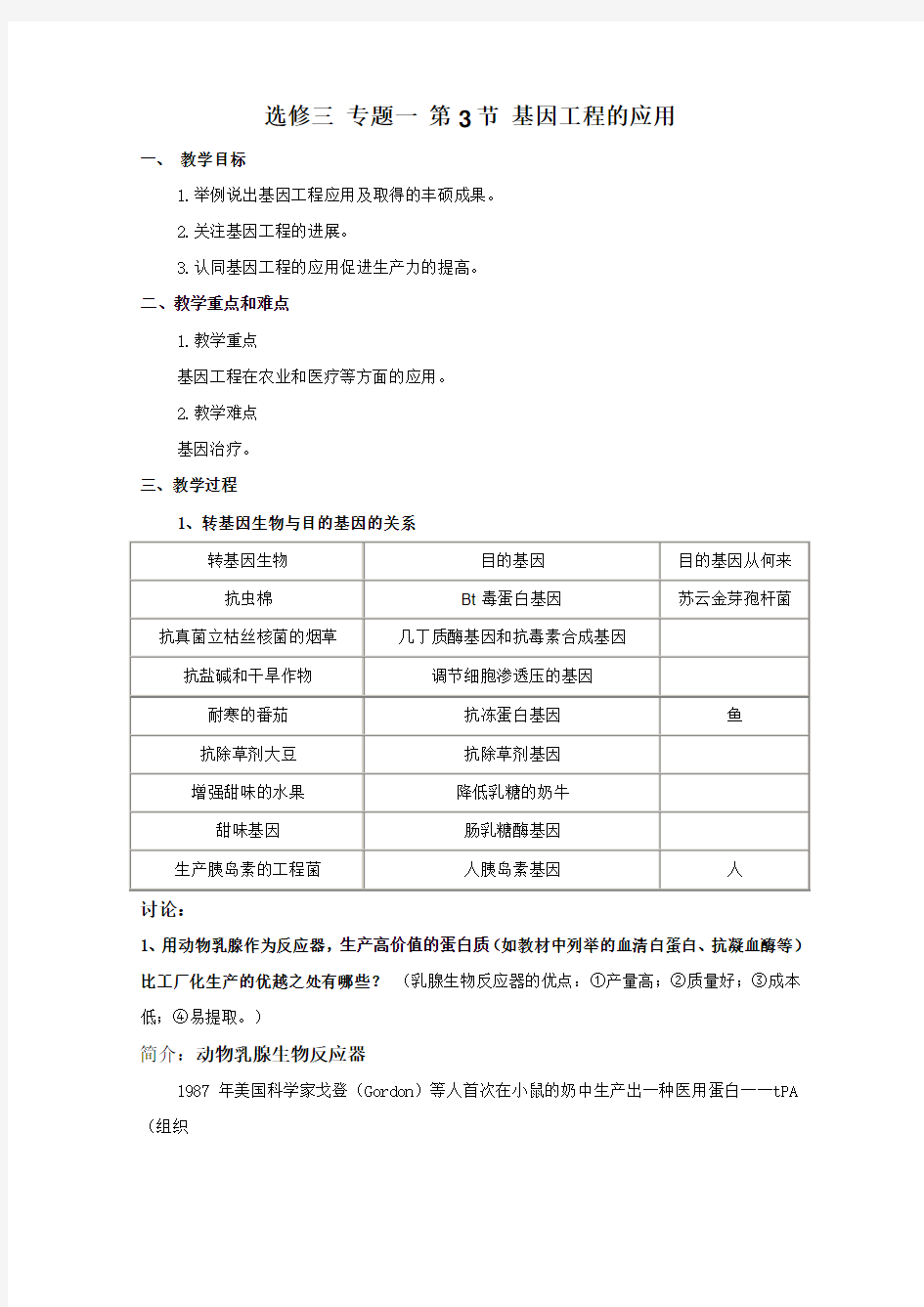 1.3基因工程的应用