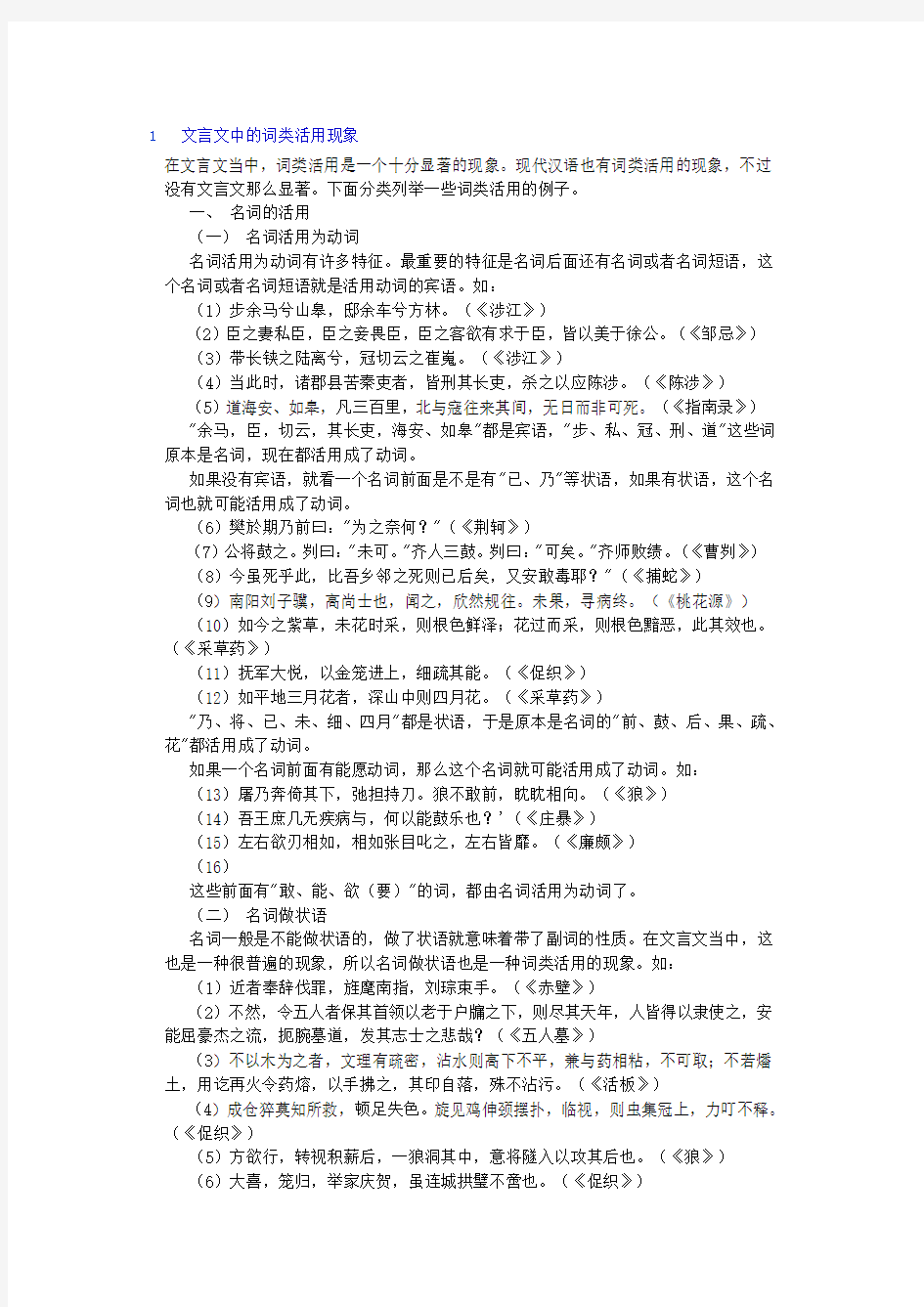 文言文中的词类活用现象