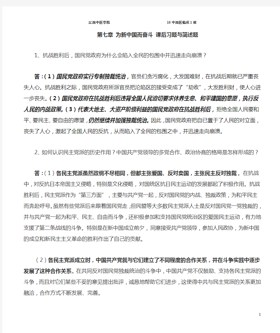 第七章 为新中国而奋斗 复习资料