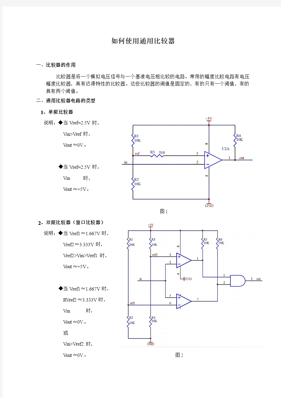 如何使用通用比较器