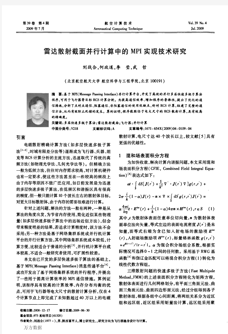 雷达散射截面并行计算中的MPI实现技术研究