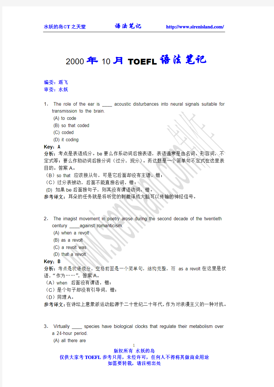 2000年10月TOEFL语法笔记
