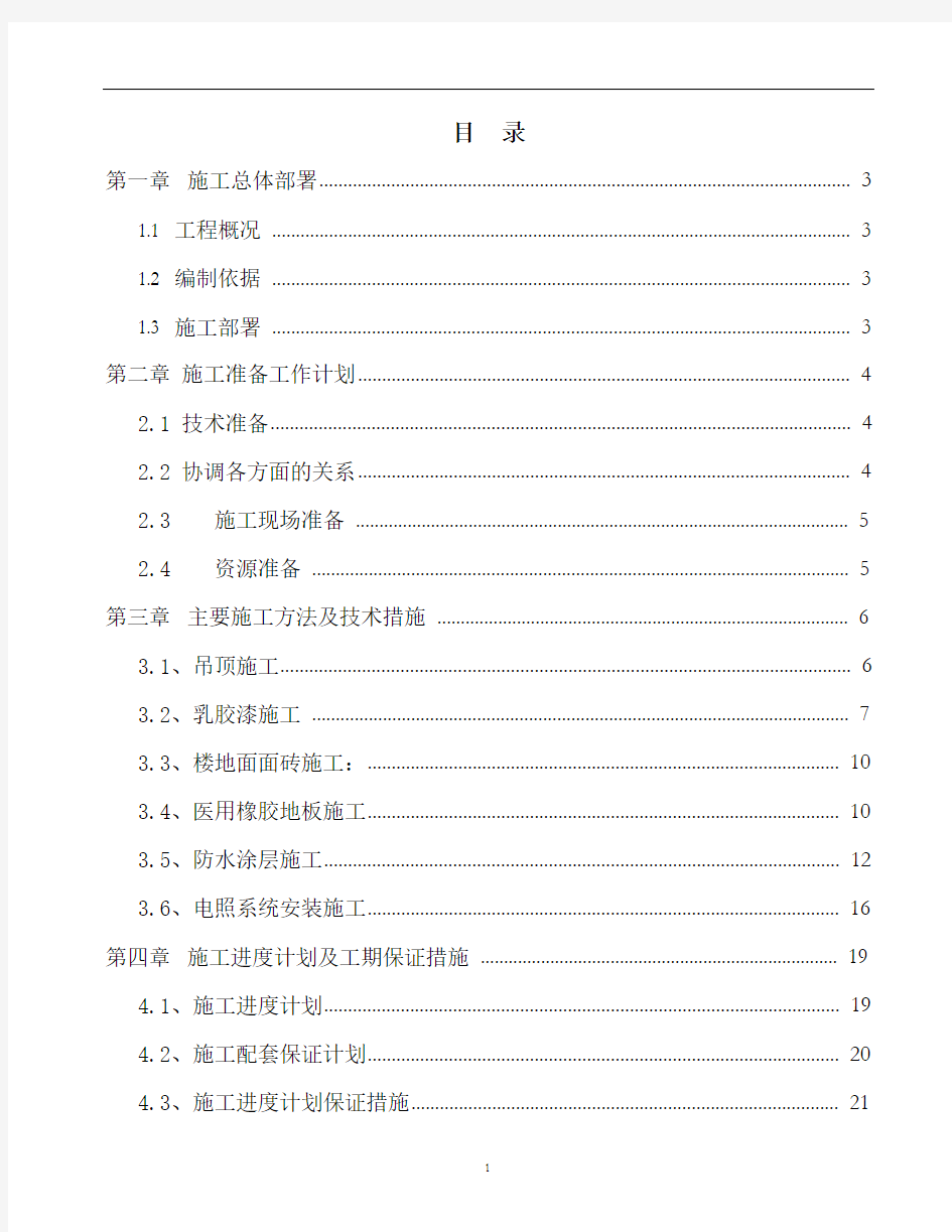 桂林市医院检验科装修改造工程施工组织设计