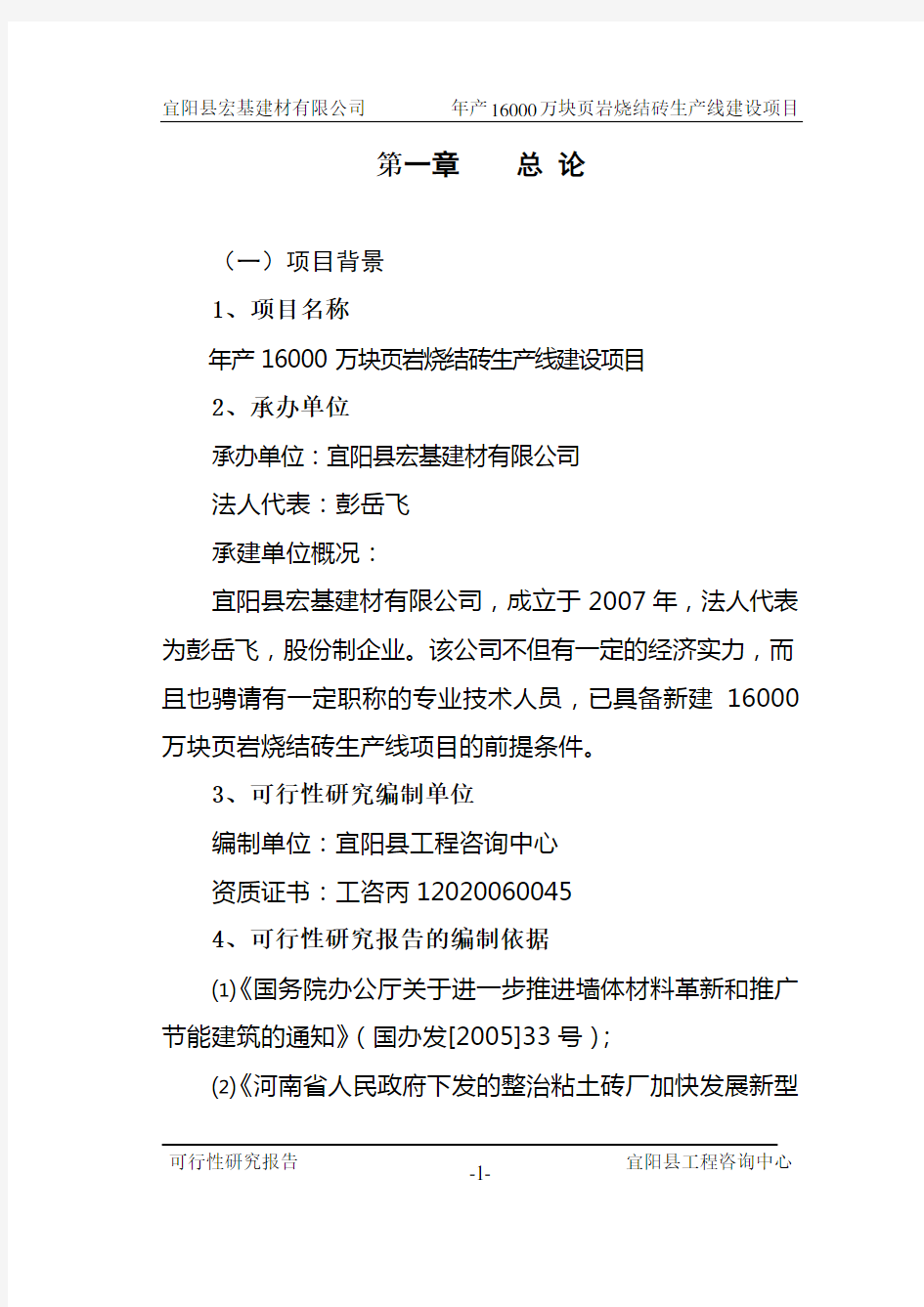 年产16000万块页岩烧结砖生产线建设项目可行性研究报告