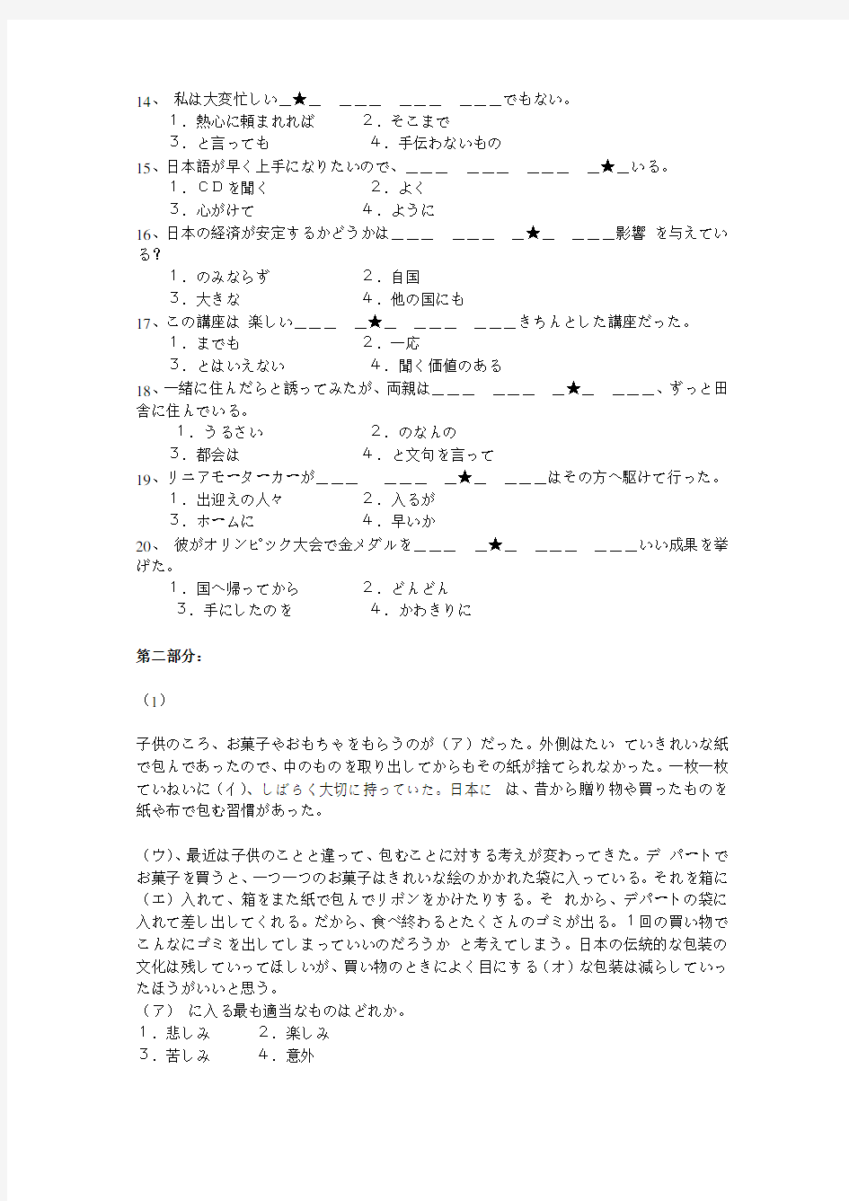 日本语能力测试N1语法新题型练习和答案