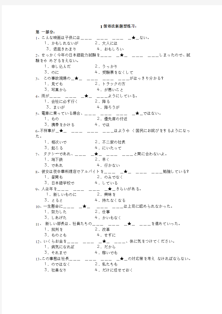日本语能力测试N1语法新题型练习和答案