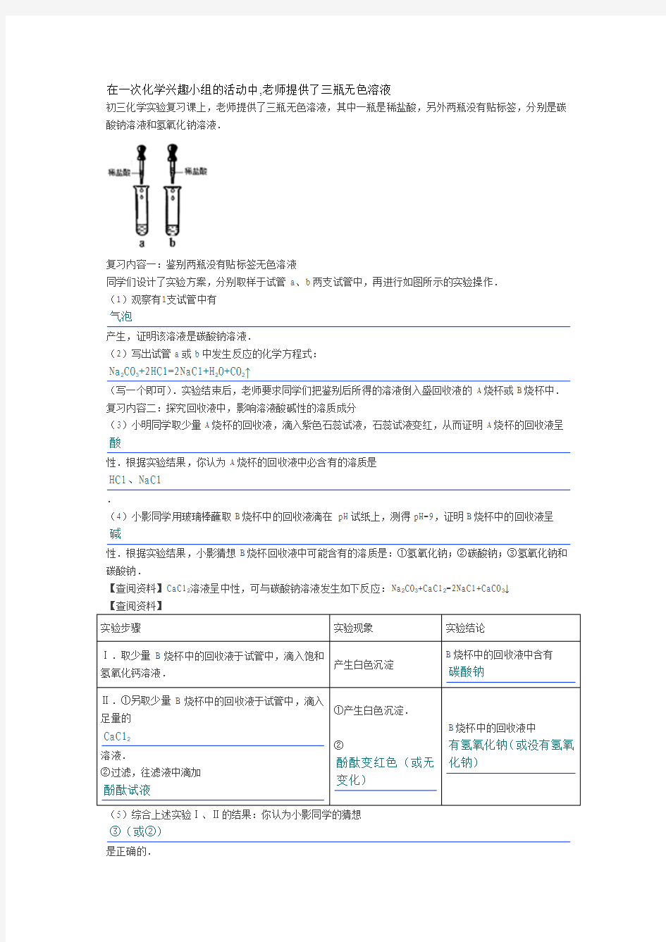 在一次化学兴趣小组的活动中