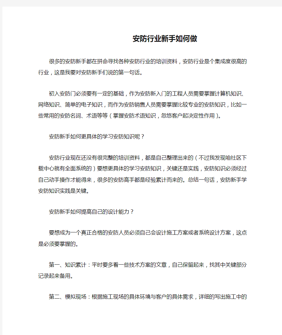 安防行业新手如何做