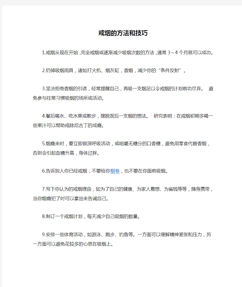 戒烟的方法和技巧