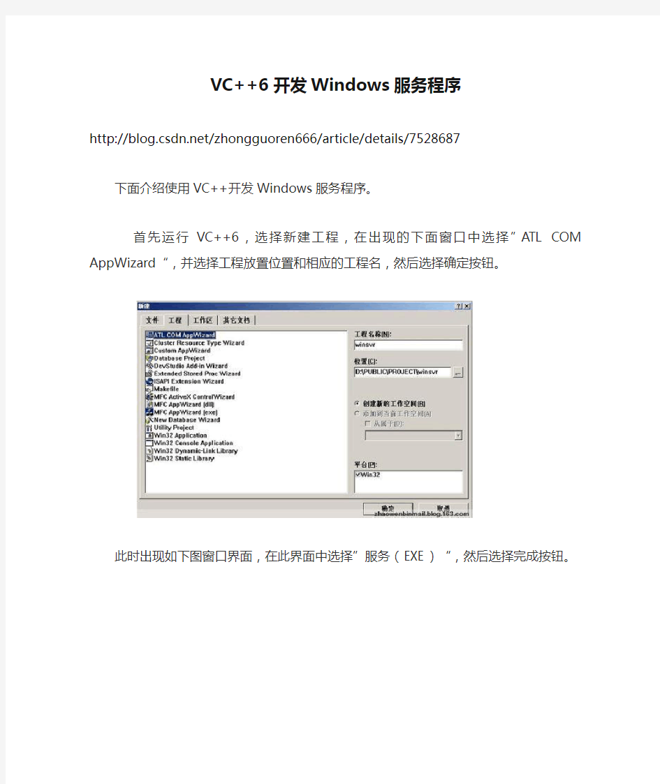 VC++6开发Windows服务程序