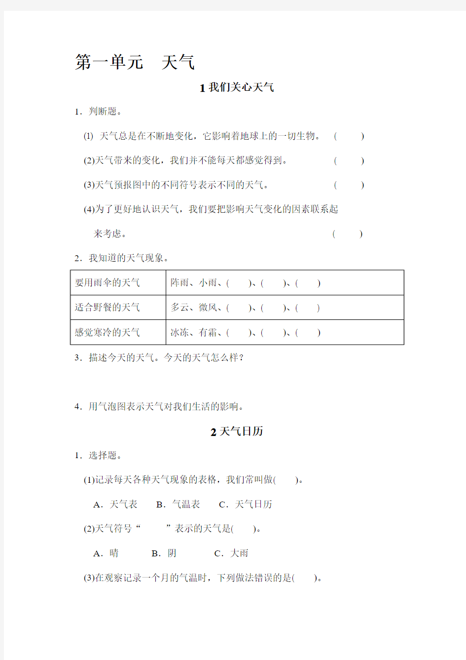 四年级上册科学作业