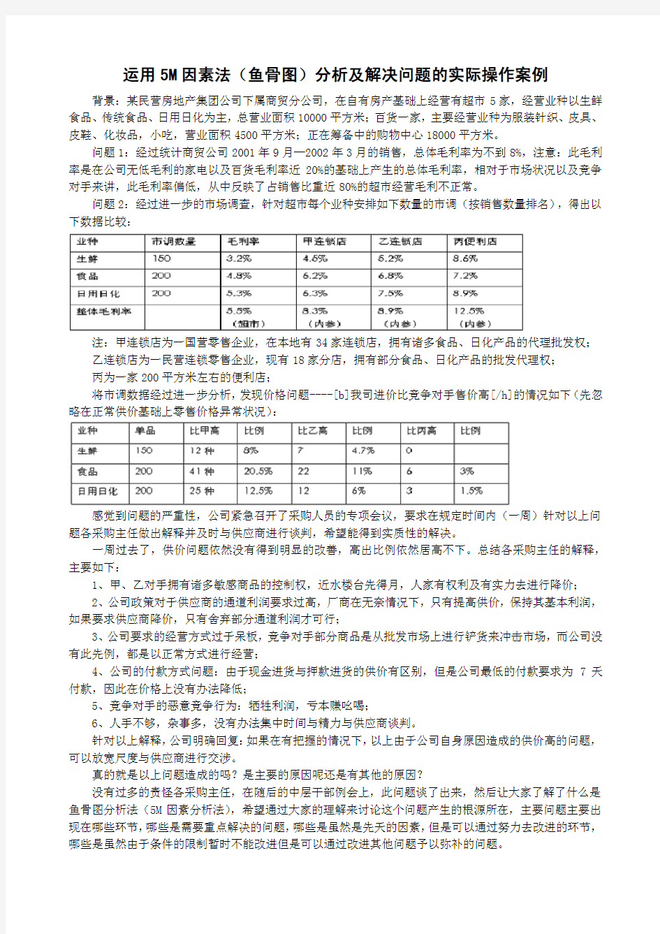 用鱼骨图分析及解决问题-案例