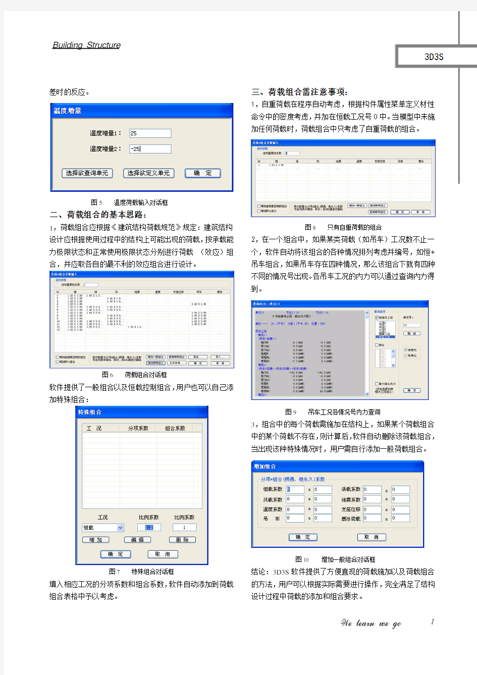 3D3S荷载的施加和组合