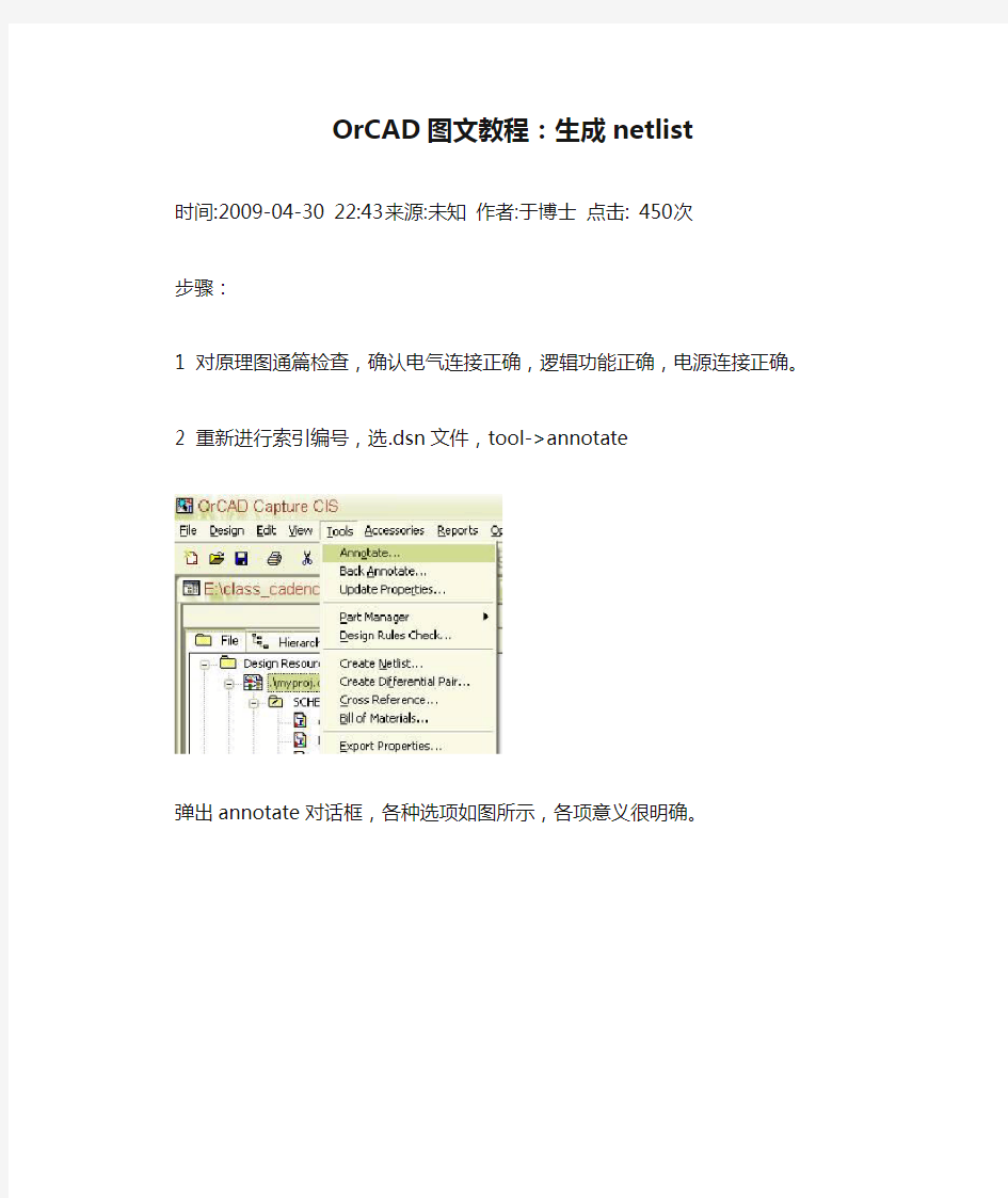 OrCAD图文教程：生成netlist