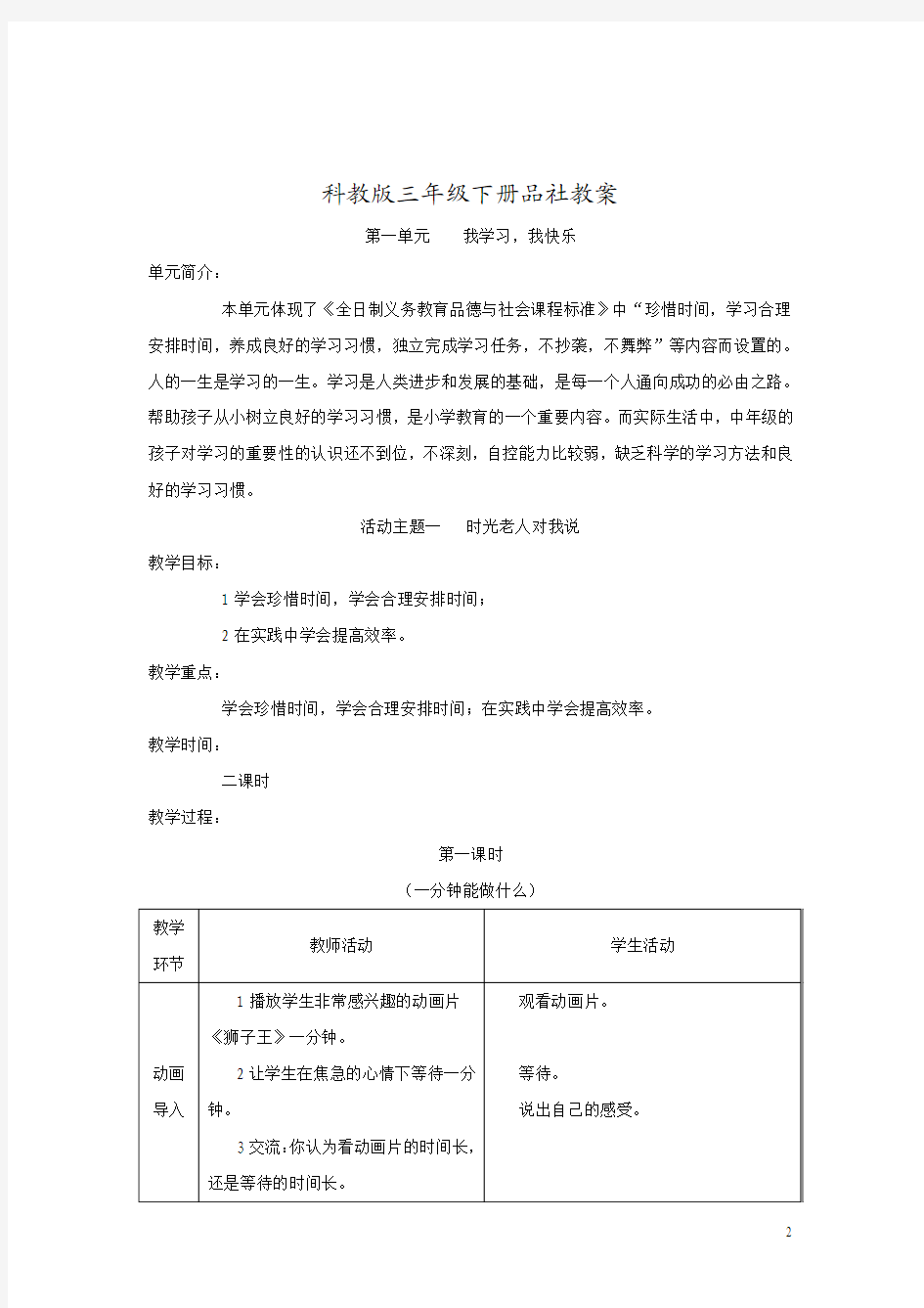 教科版三年级下册品德与社会教学计划、教案13