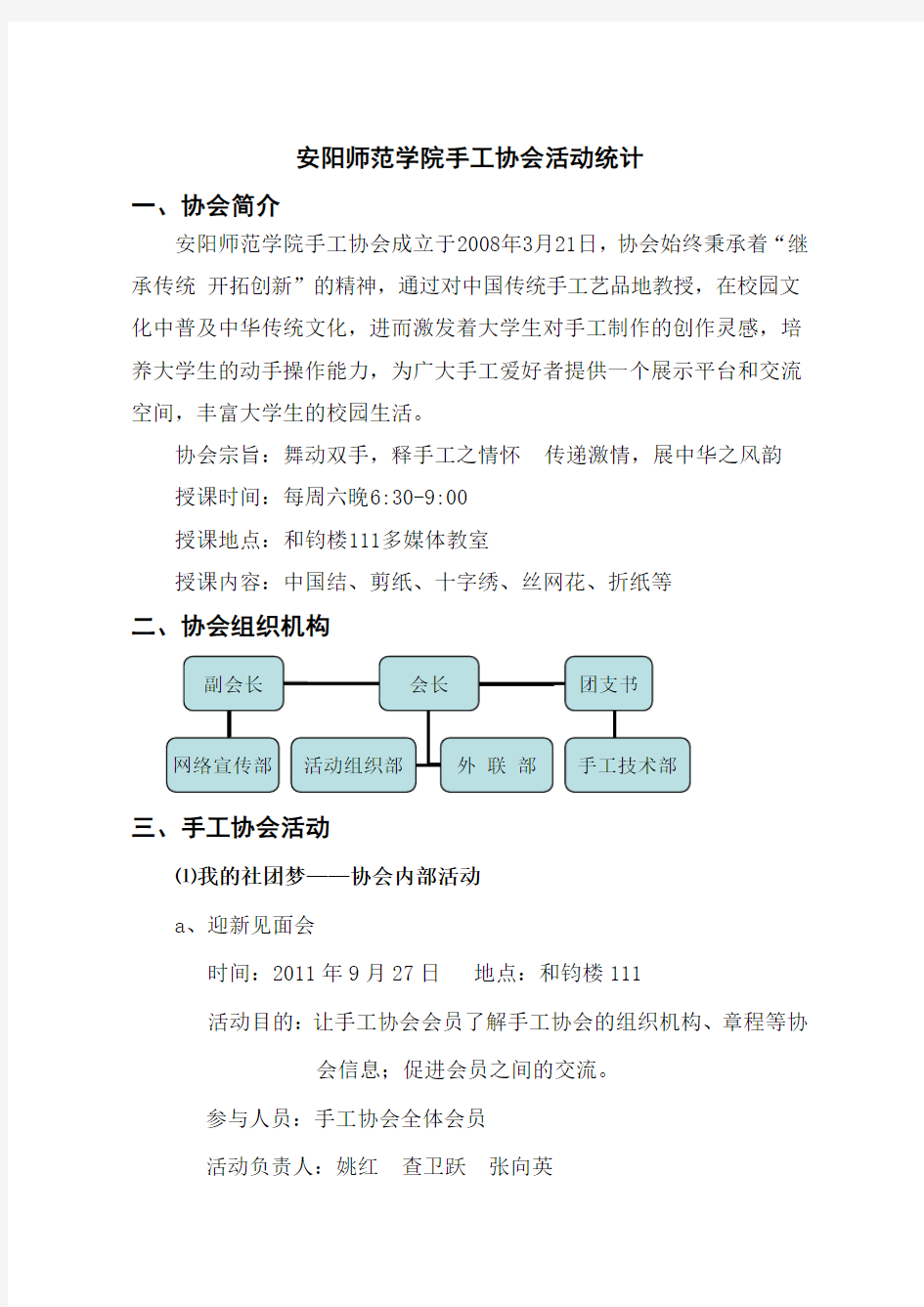 手工协会活动统计