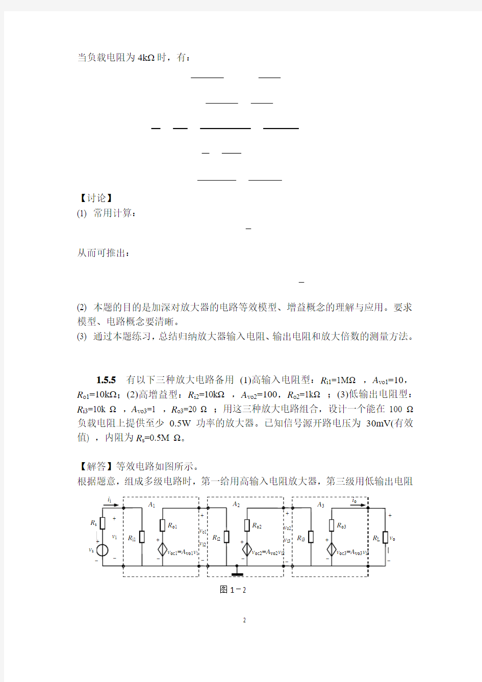 模电第一章作业解答