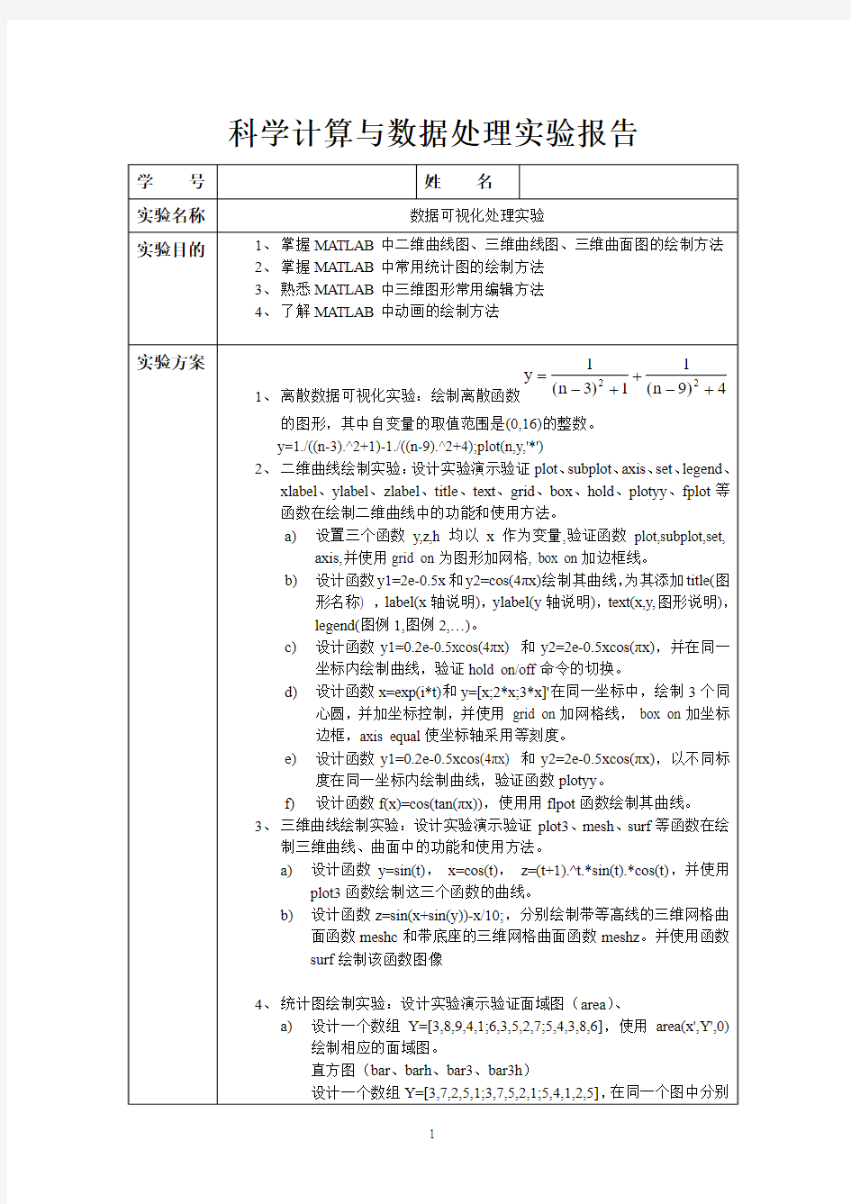 数据可视化处理实验