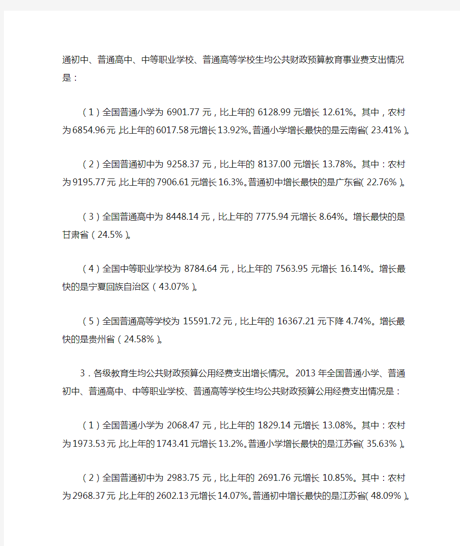 中国近年教育财政支出分析
