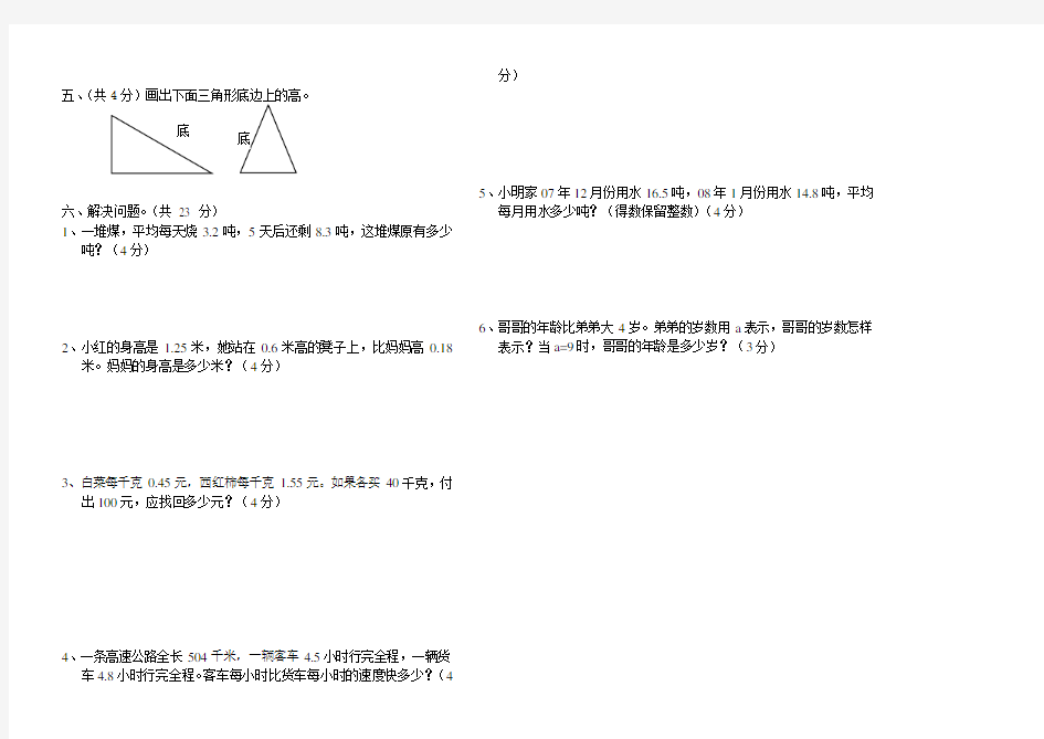 四年级上学期数学期末考试试卷(鲁教版)