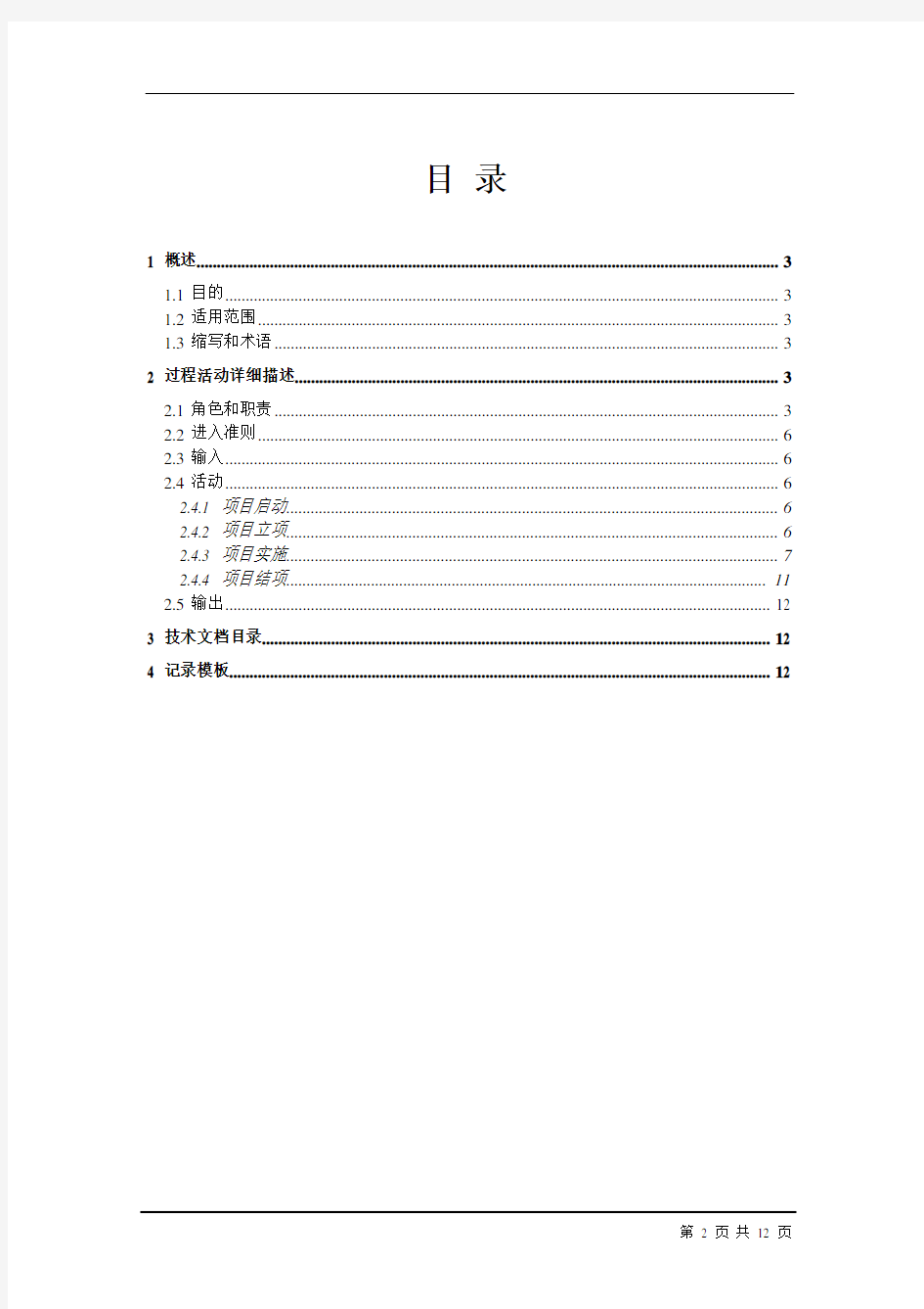 工程项目管理制度(系统集成)