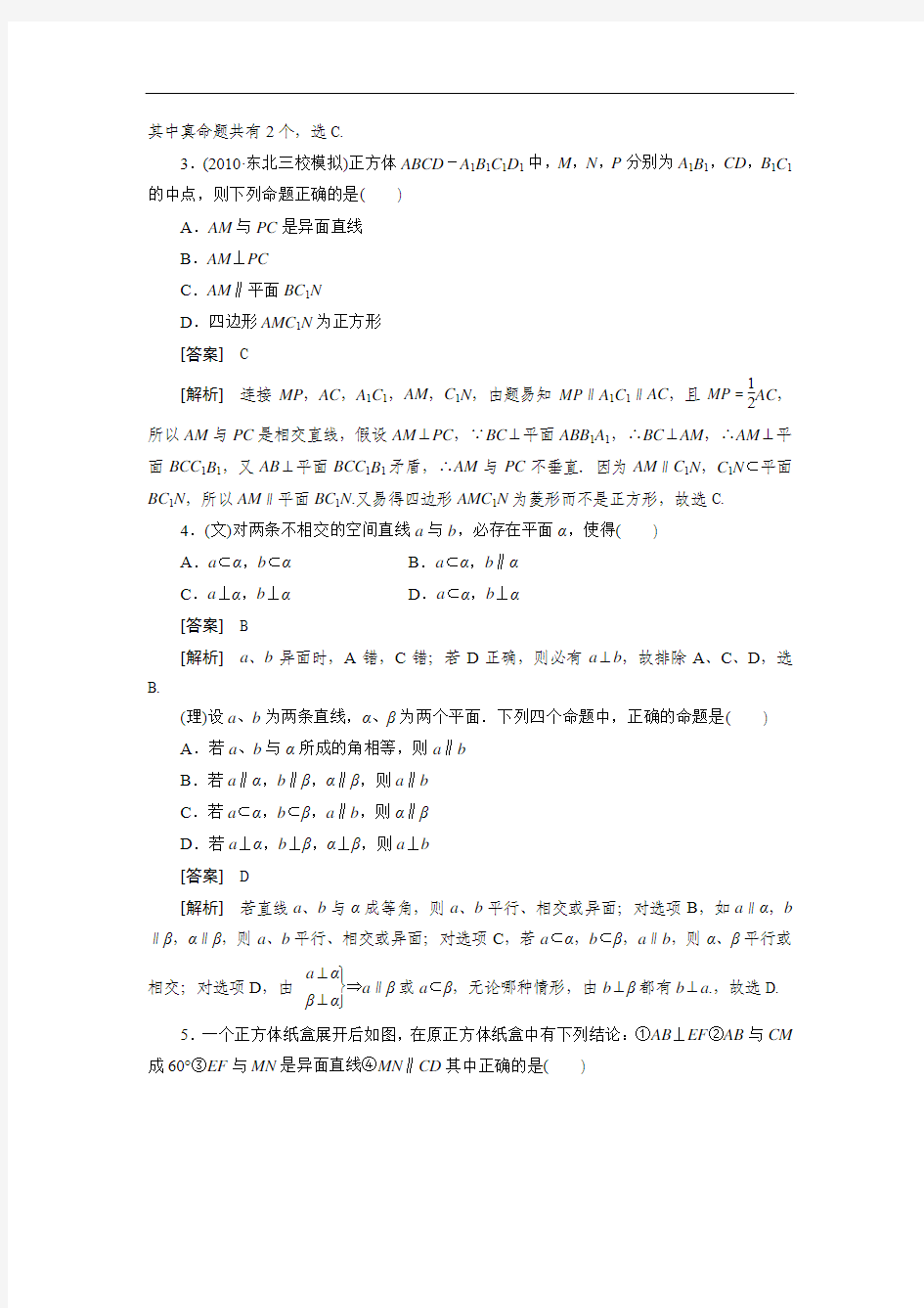 高中数学高考总复习立体几何平行与垂直的判断习题及详解