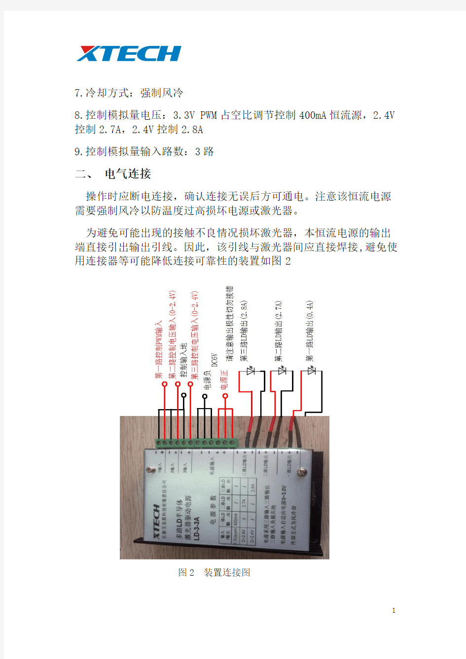 LD半导体激光器驱动电源