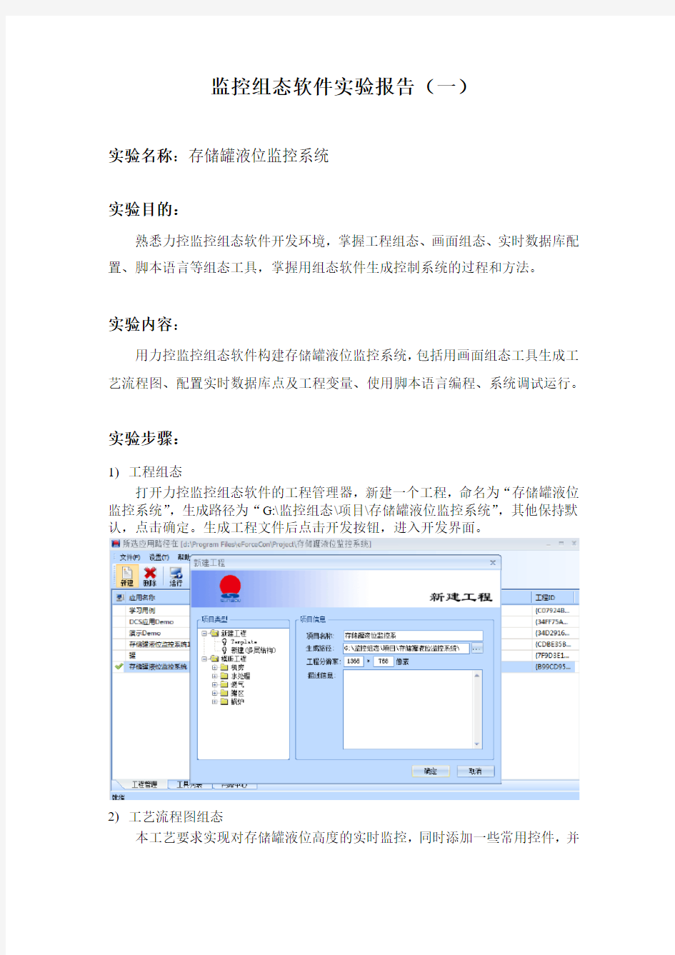 监控组态软件实验报告(一)