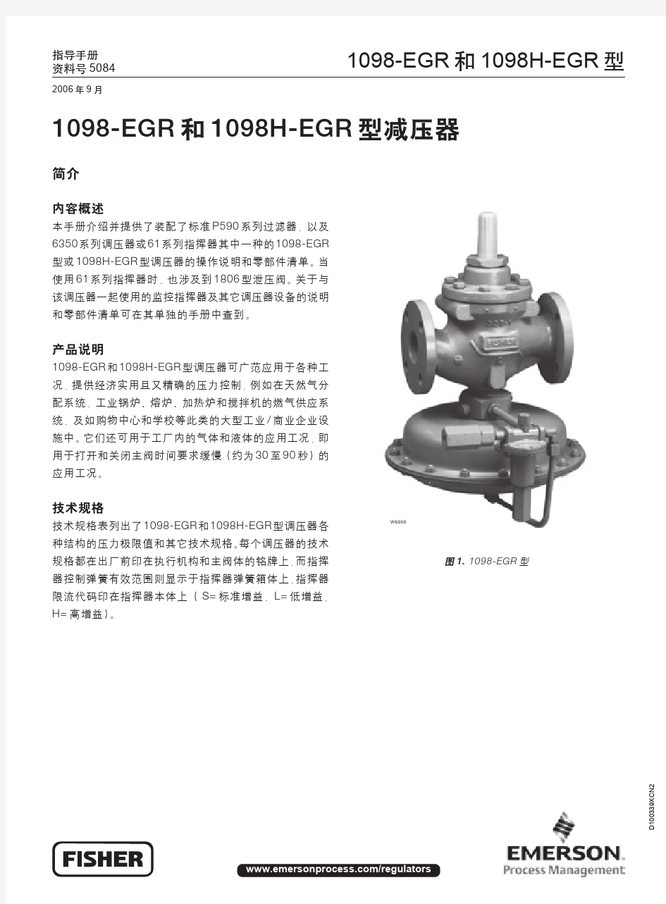 1098EGR指导手册