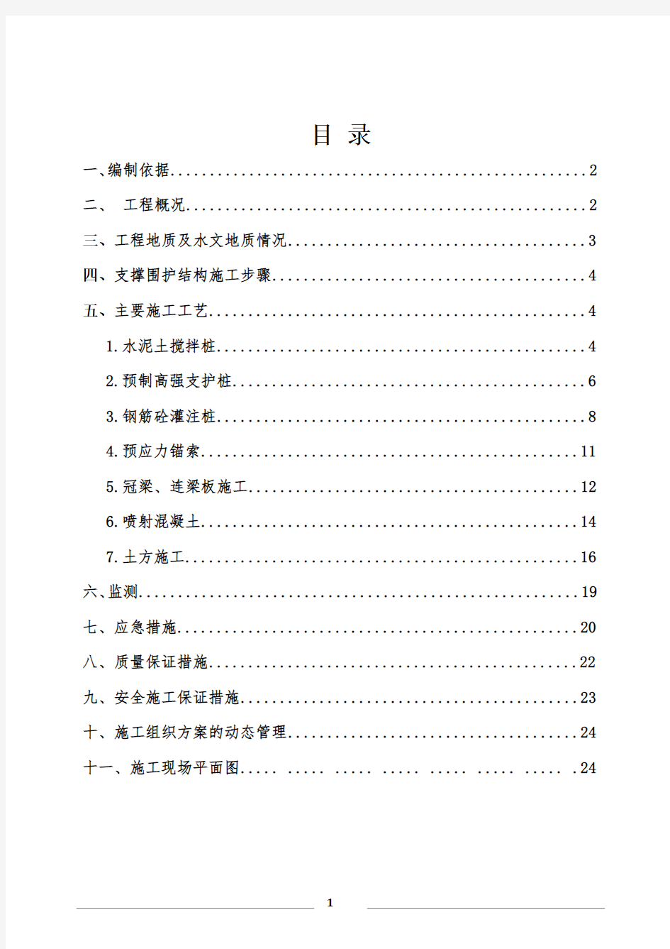 地下车库基坑开挖围护方案