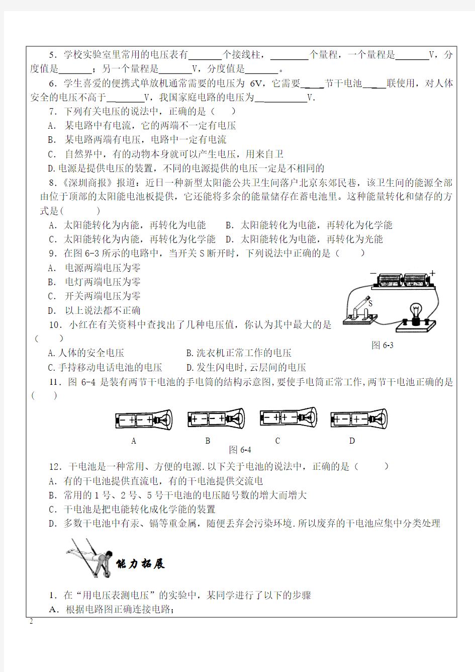 人教版八年级物理下册全册同步练习及参考答案