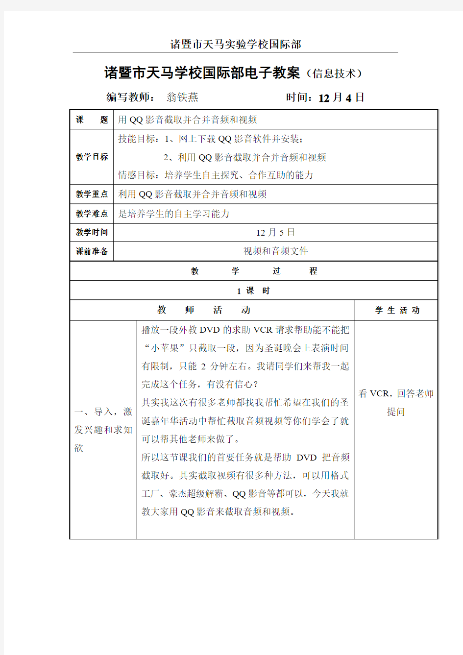 用QQ影音截取并合并音频和视频