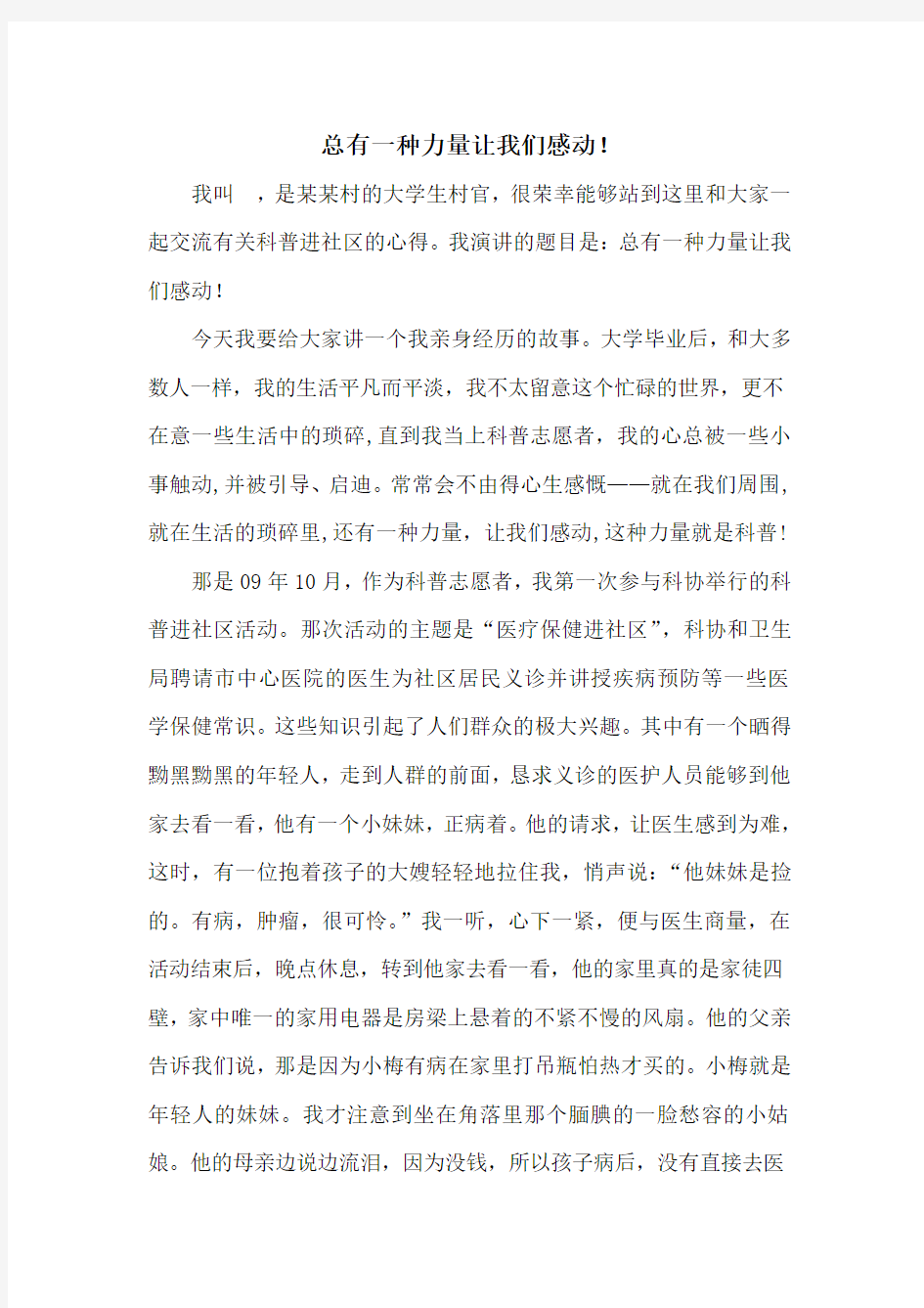 总有一种力量让我们感动(新)