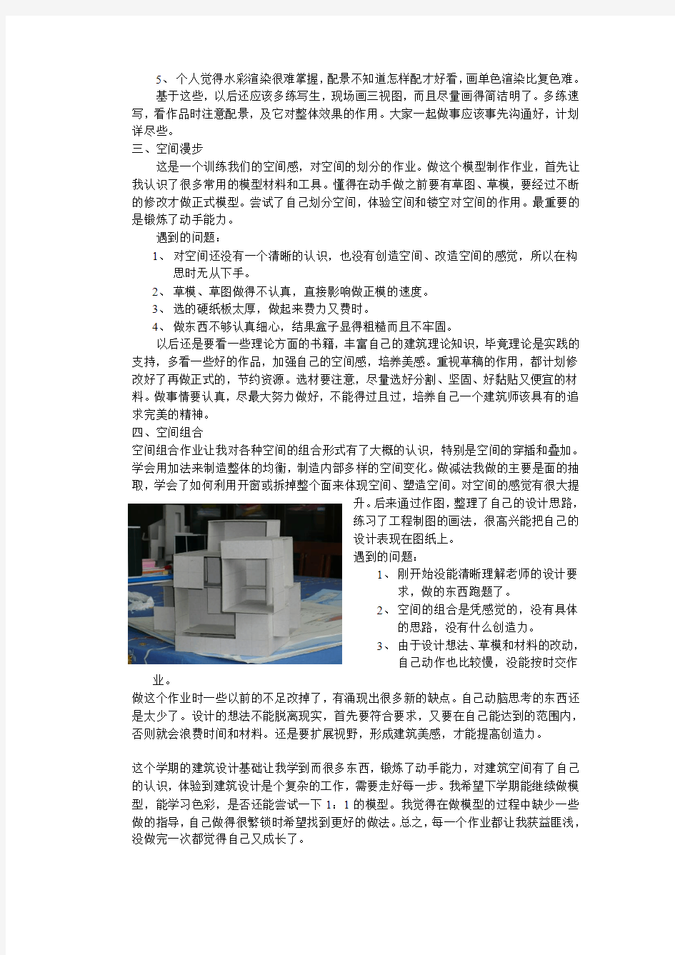 建筑设计基础课程作业学习总结