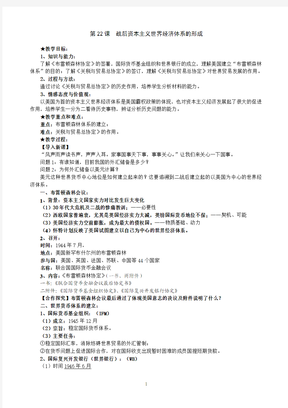 人教版高中历史必修2第八单元教学简案