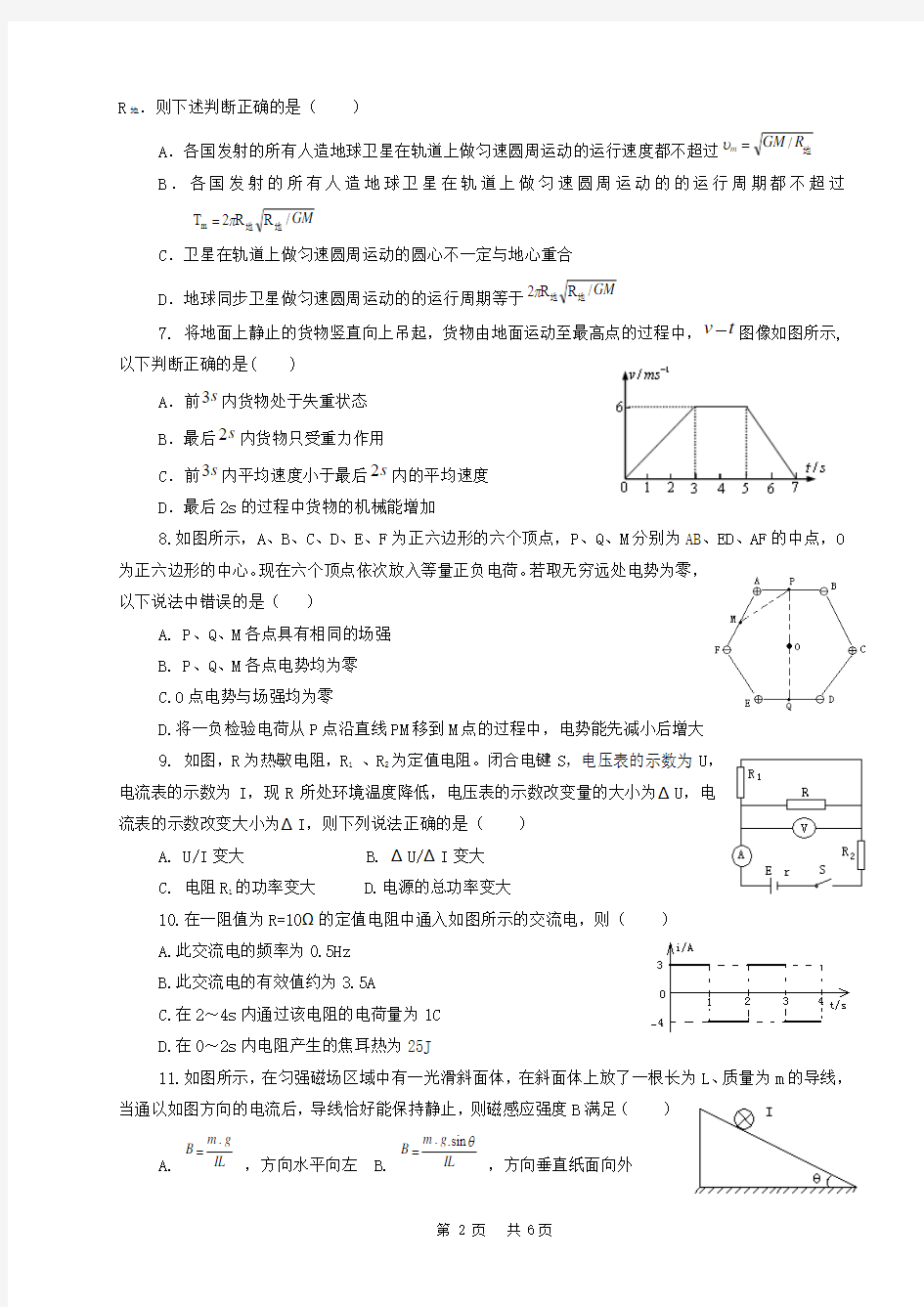 甘肃省河西五市部分高中2015届高三第一次联考物理试卷